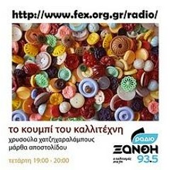 Το κουμπί του καλλιτέχνη